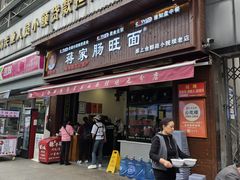 -蒋家肠旺面馆老店(合群路店)