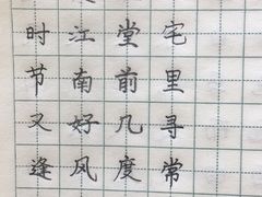 -赵汝飞练字(南京路国际贸易中心校区)