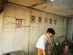 -荣巷小馄饨(荣巷店)