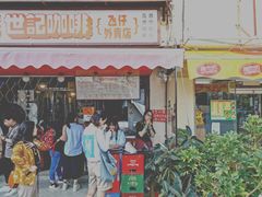 门面-世记咖啡(氹仔外卖店)