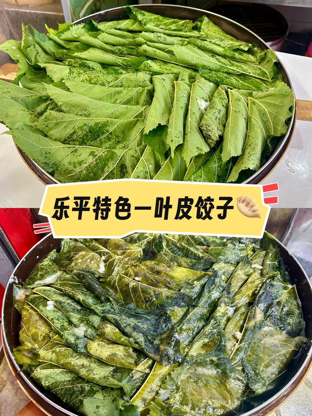 嘎嘎香的叶皮饺子