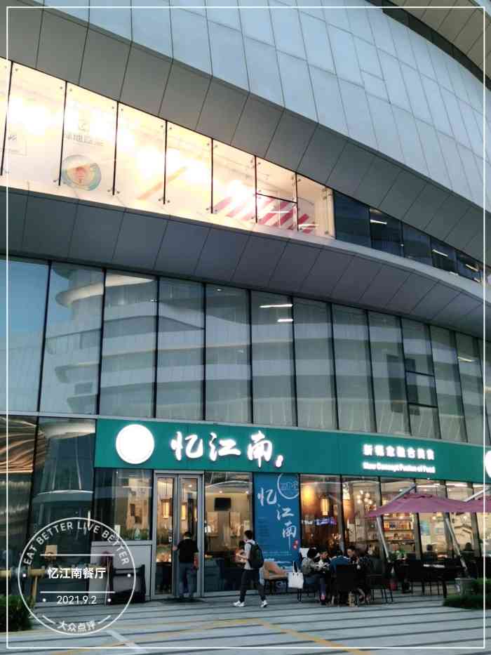 忆江南餐厅-"这可能是虹桥世界中心最能拿得出手的一家餐.