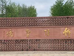 -牛首山文化旅游区