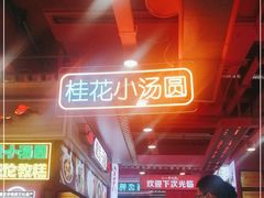 -八一路好吃街(雨田商务大厦店)