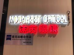 -沫芮眼镜·蔡司官方授权店(人民广场店)