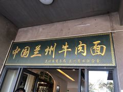 -尹兰楼西北风情餐厅(嘉定店)