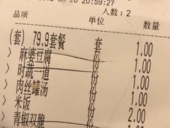 账单-万重锦·人文川菜馆(骡马市店)