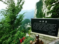 -华山风景名胜区