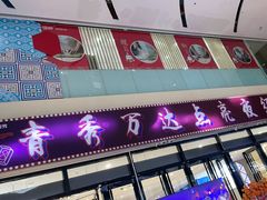 -万达广场(南宁青秀店)