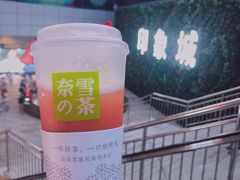 霸气桃桃桃系列-奈雪的茶(印象城店)