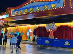 -广州长隆国际大马戏