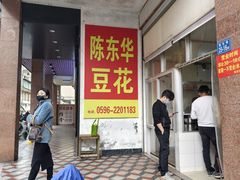 -东华豆花(漳州店)