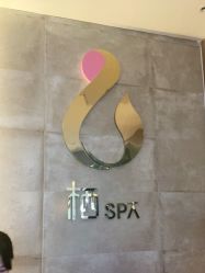 -栖SPA·ONDA ·海菲秀·皑皑科技美肤中心