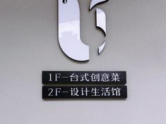 -隅乐胡椒虾·台湾菜·团建(皇岗店)