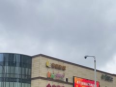 -仪征宝能环球汇