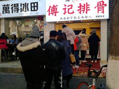 门面-傅强排骨(成都总店)