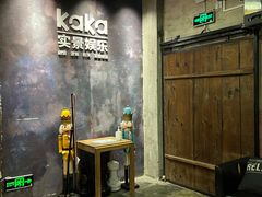 -KAKA·实景密室(马嘶巷店)
