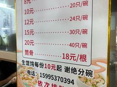-周震馄饨