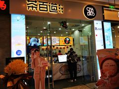 门面-茶百道(太原茂业天地店)