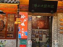 -泡桐树孙二娘私房菜