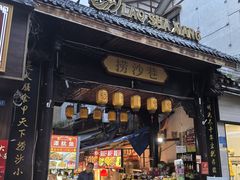-捞沙巷