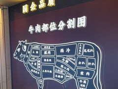 -牛将军•涮肉•烤肉(北京王府井·故宫店)