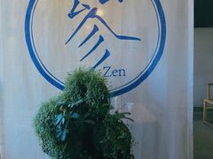 -之参餐厅(前门大街店)