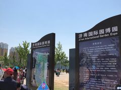 -济南国际园博园