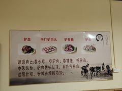 -全汁全味驴庄(东城店)