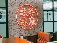 -敏华冰厅(天河城店)