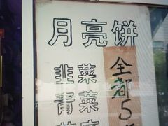 -月亮饼香烟店(翠竹新村店)