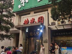 -紫光园(劲松店)
