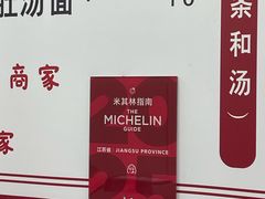 -三百碗宝应长鱼面(板仓街店)