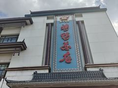 -郑州烤鸭总店