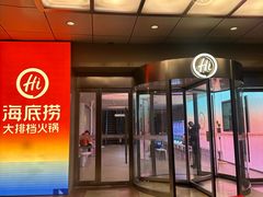 -海底捞大排档火锅(打浦路店)