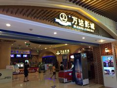 -万达影城(福州世茂广场店)