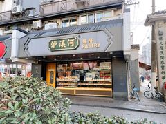 门面-泸溪河桃酥(长乐路店)