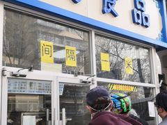 门面-穆民食品(牛街店)