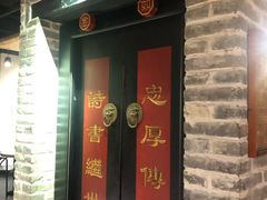 -局气 烤鸭·北京菜(光华路店)