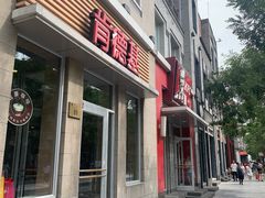 -肯德基(前门大街店)