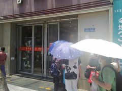 门面-曹祥泰(解放路店)