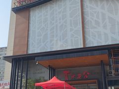 -青水瓦台汤泉(未央店)