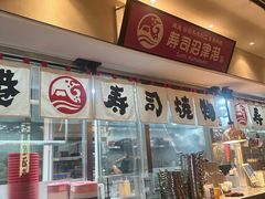 -沼津港精致料理·寿喜烧·烧鸟(漕河泾印象城店)