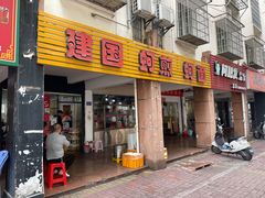-建国蚵煎蚵面
