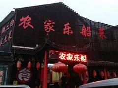 -灵福缘私房菜·农家菜(拈花湾·灵山大佛必推店)