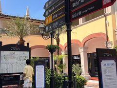 -佛罗伦萨小镇广佛名品奥特莱斯(疏港路店)