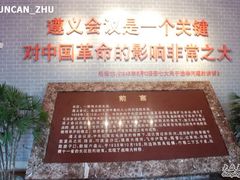 -遵义会议纪念馆