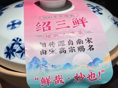 -寻宝记绍兴菜(状元店)