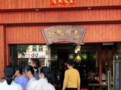 门面-胡仕光陵水酸粉