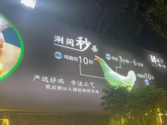 -创新土鸡火锅